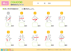 漢字の筆順の練習問題3